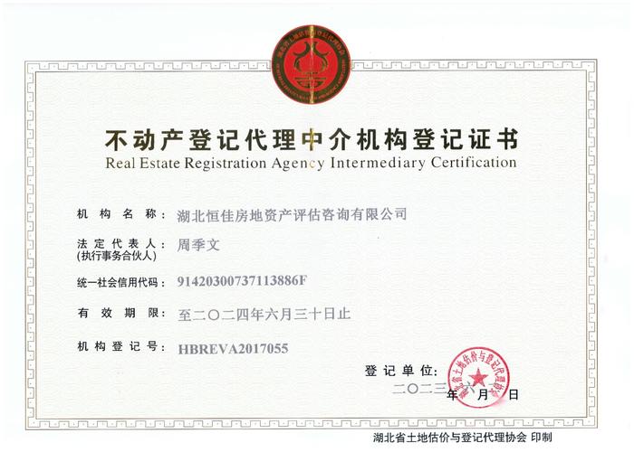 資質(zhì)鑄就信賴，專業(yè)引領(lǐng)未來(lái)——湖北恒佳房地資產(chǎn)評(píng)估咨詢發(fā)展紀(jì)實(shí)